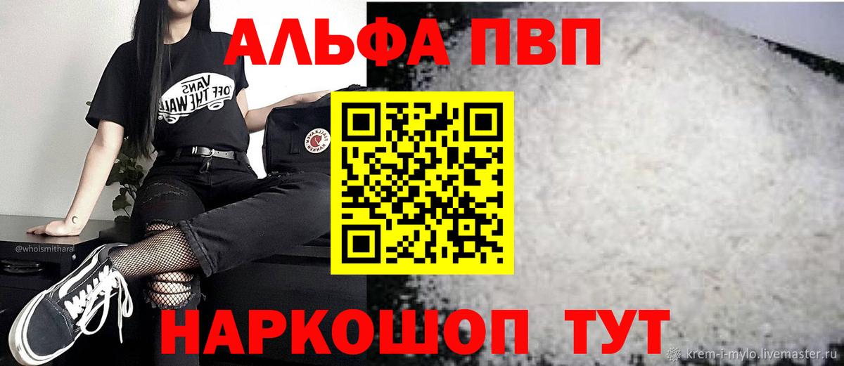 A-PVP мука  Alpha PVP  A-PVP мука  где найти наркотики  Вход с VPN  Чайковский 