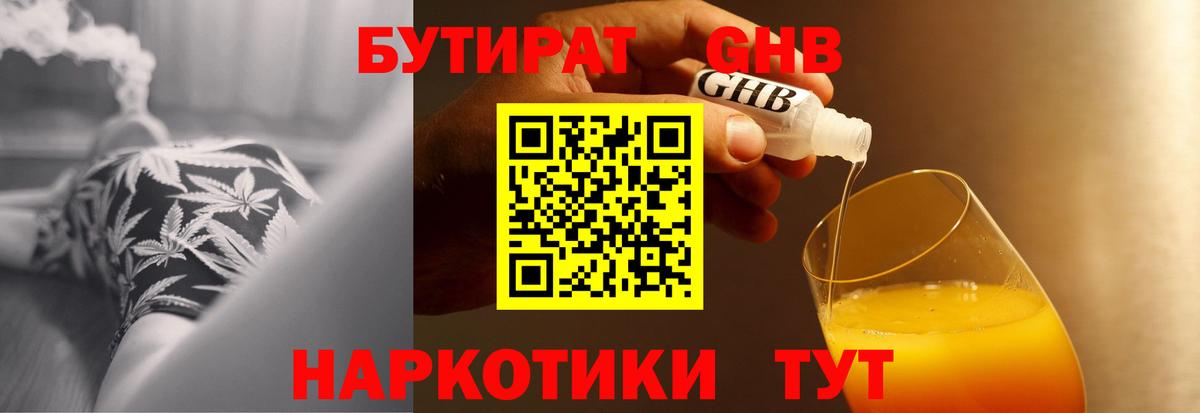 Чайковский  Бутират бутандиол  Вход с VPN 