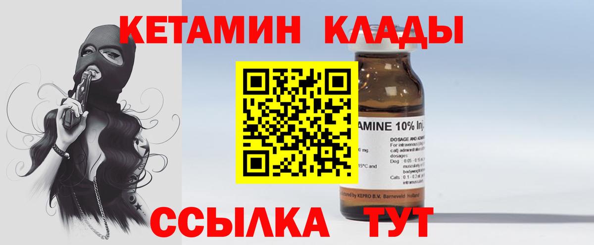 Чайковский  КЕТАМИН VHQ  Вход с VPN 