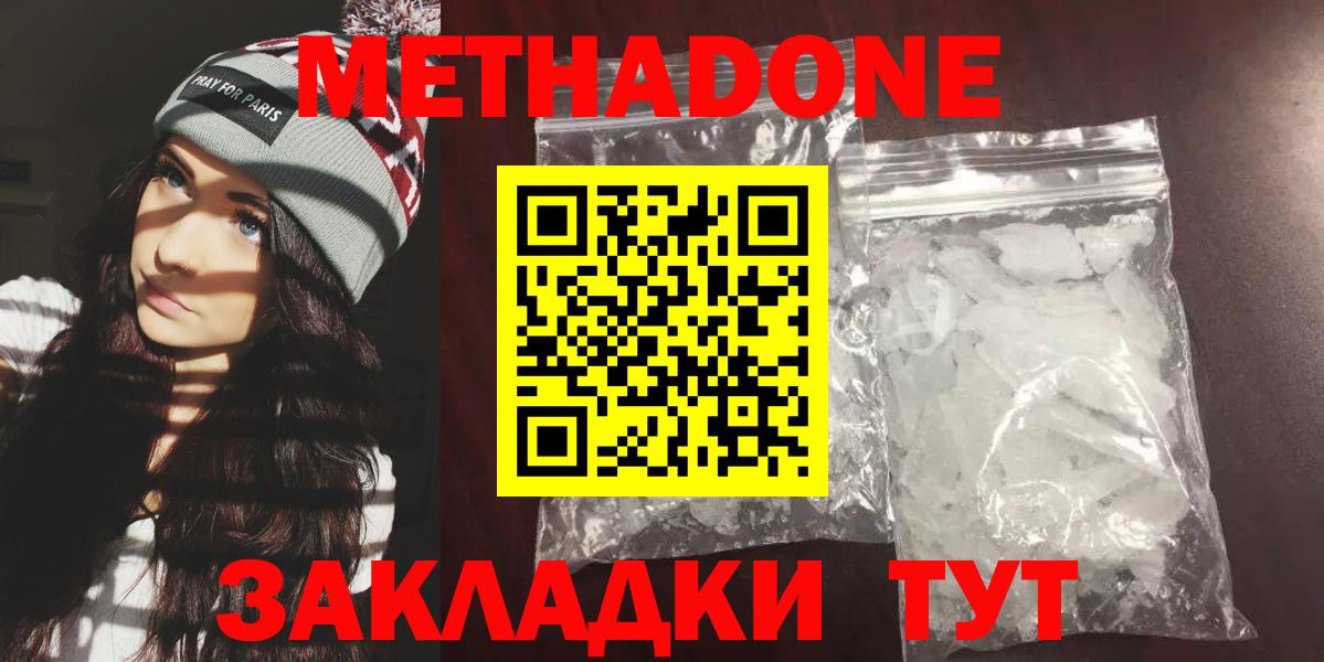 Метадон methadone Чайковский