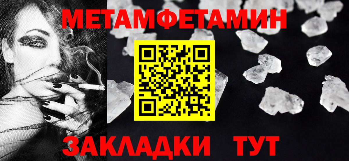 МЕТАМФЕТАМИН мет  Первитин  Чайковский  МЕТАМФЕТАМИН мет  Вход с VPN 